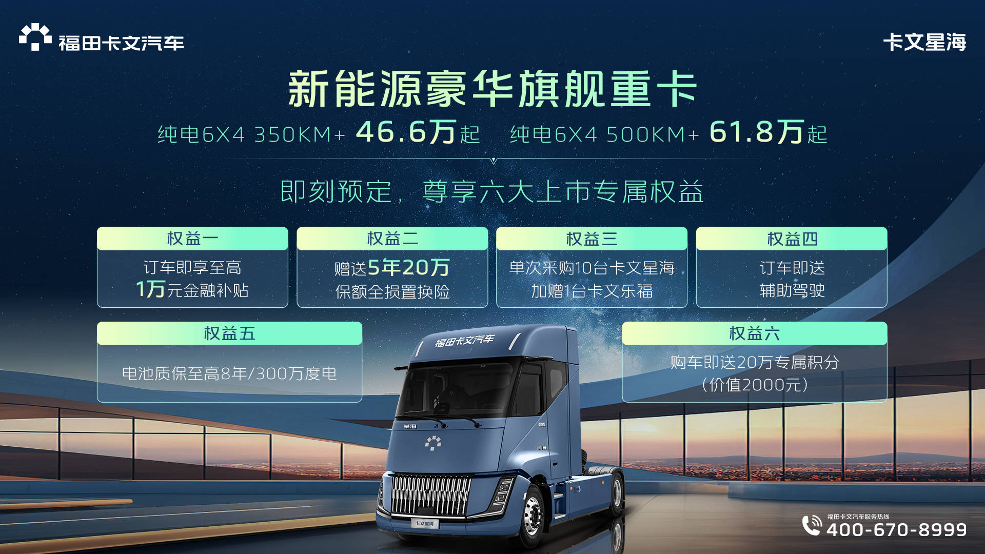 卡文星海、卡文乐福V7双星齐发,打造福田卡文高效运力矩阵